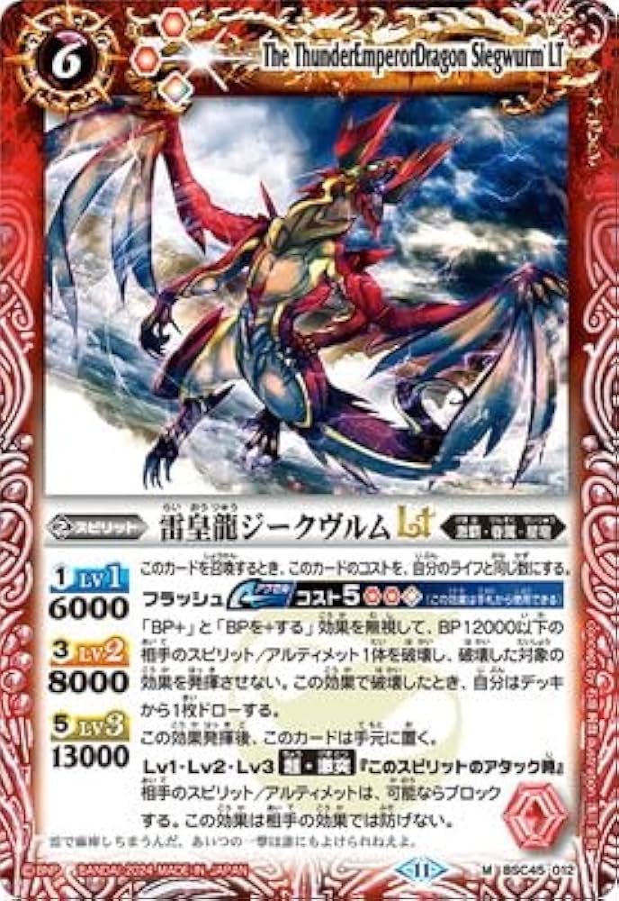 Amazon.co.jp: BSC45-012 雷皇龍ジークヴルムLT M【2024